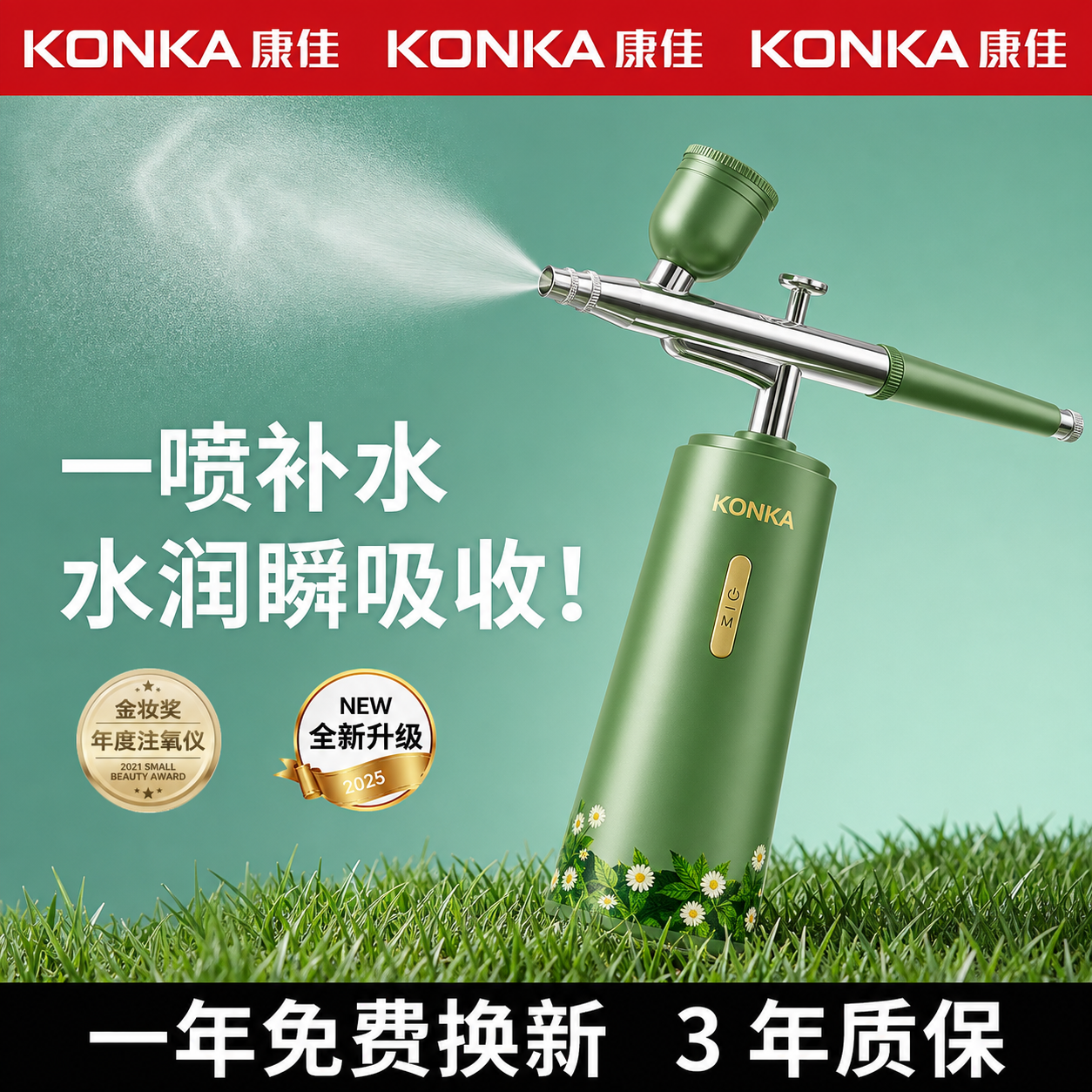 康佳（KONKA）康佳高压注氧仪纳米喷雾补水仪家用补水器便携式手持水氧仪导入仪保湿水光针蒸脸仪生日礼物送女生 【玫瑰版】360kpa高压+玻尿酸精华液+补水焕肤 京东折扣/优惠券