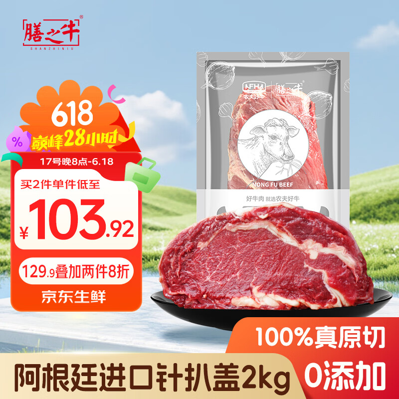 膳之牛&amp;农夫好牛 阿根廷草饲原切大块牛肉净重4斤 带筋膜生鲜牛肉