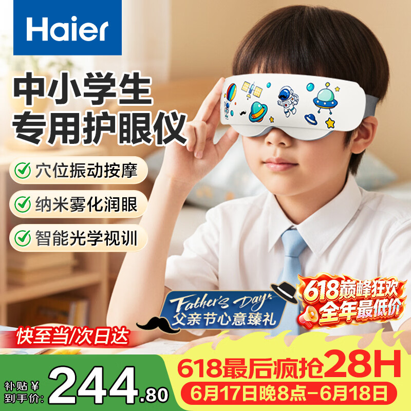 海尔（Haier）儿童眼部按摩仪雾化蒸汽眼罩青少年学生护眼仪点振热敷干眼润眼仪光训按摩器儿童节生日礼物HL-E3M
