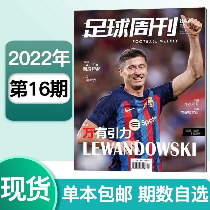 【多期单本自选】足球周刊杂志2022年球迷期刊书籍 2022年第16期总第847期