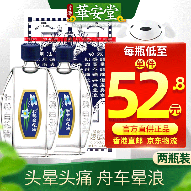 白花油 相关京东优惠商品排行榜 4 价格图片品牌优惠券 虎窝购