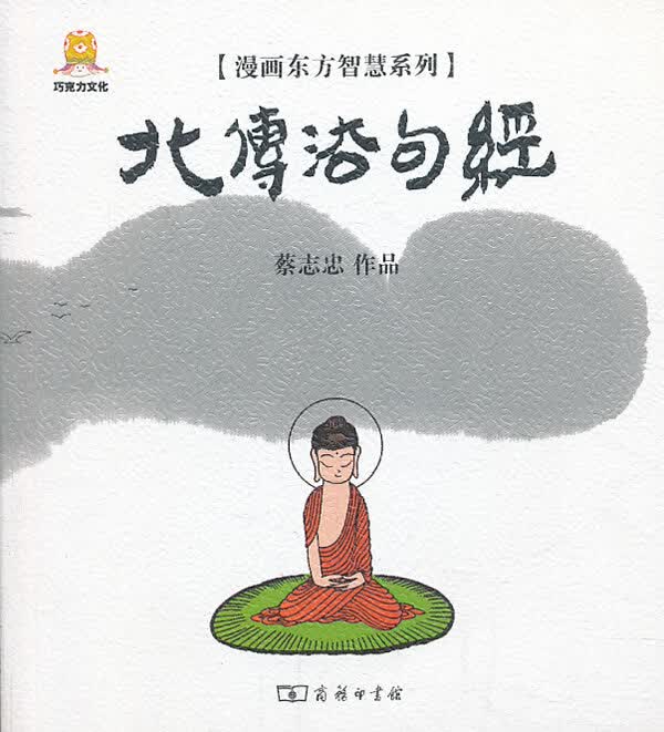 漫画北传法句经