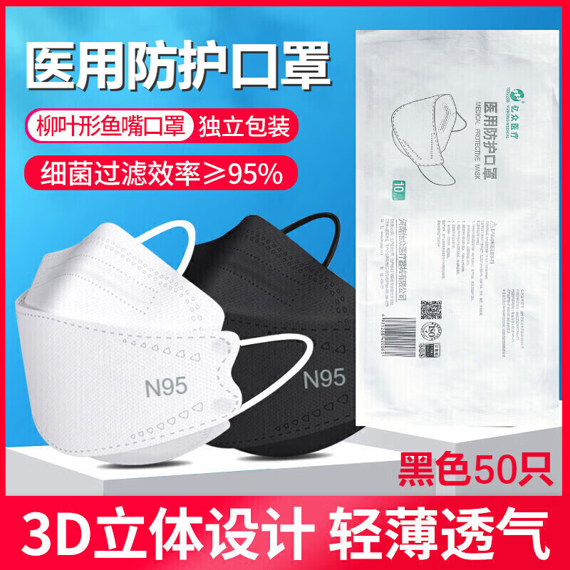 n95口罩医用防护口罩韩式柳叶型男女鱼嘴形独立包装一次性白色