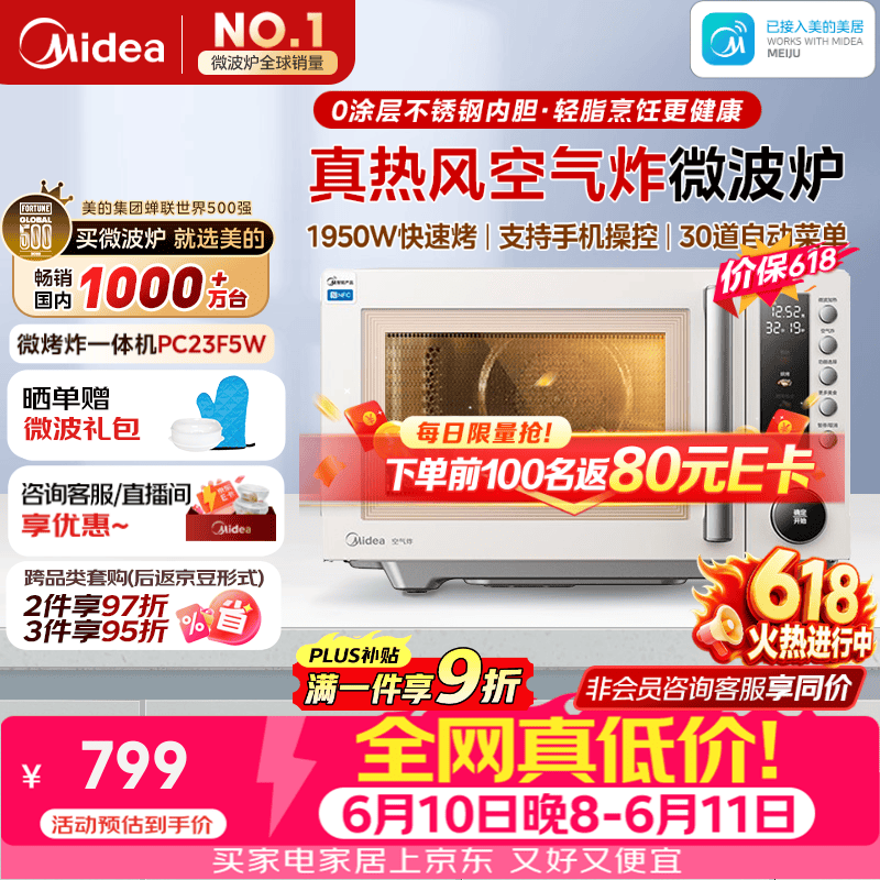 美的（Midea）空气炸微波炉烤箱一体机复古奶油风高颜值无油低脂大功率APP智能AI变频不锈钢内胆25L（PC23F5W）