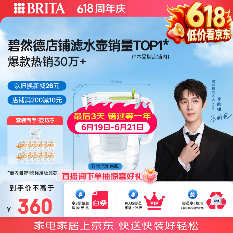 碧然德【李昀锐同款】（BRITA）免安装过滤净水 滤水壶设计师系列 设计师壶Style绿 3.5L 1壶13芯 专家版【爆款囤货装】