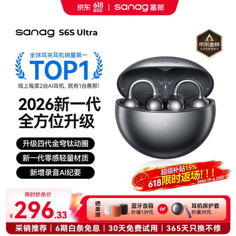 SANAG塞那【全球销量TOP1】S6S Ultra蓝牙耳机耳夹式气骨传导概念开放式不入耳运动跑步挂耳式超长续航