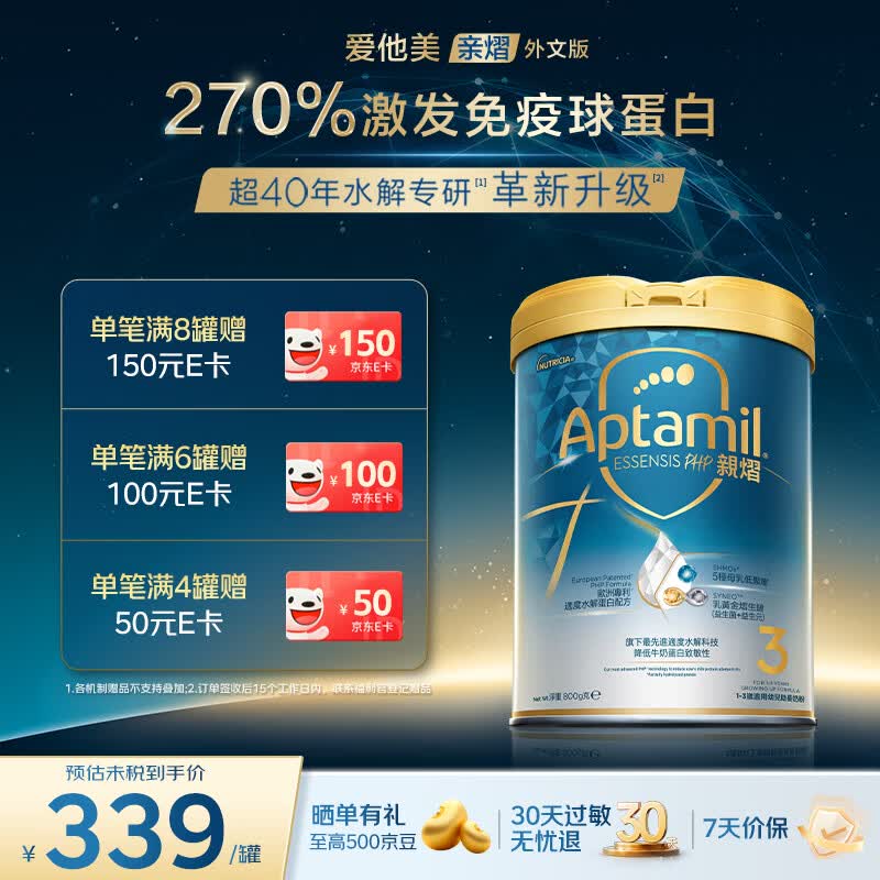 AptamilESSENSIS爱他美奇迹白罐新版适度水解婴儿配方奶粉3段 800g*1罐