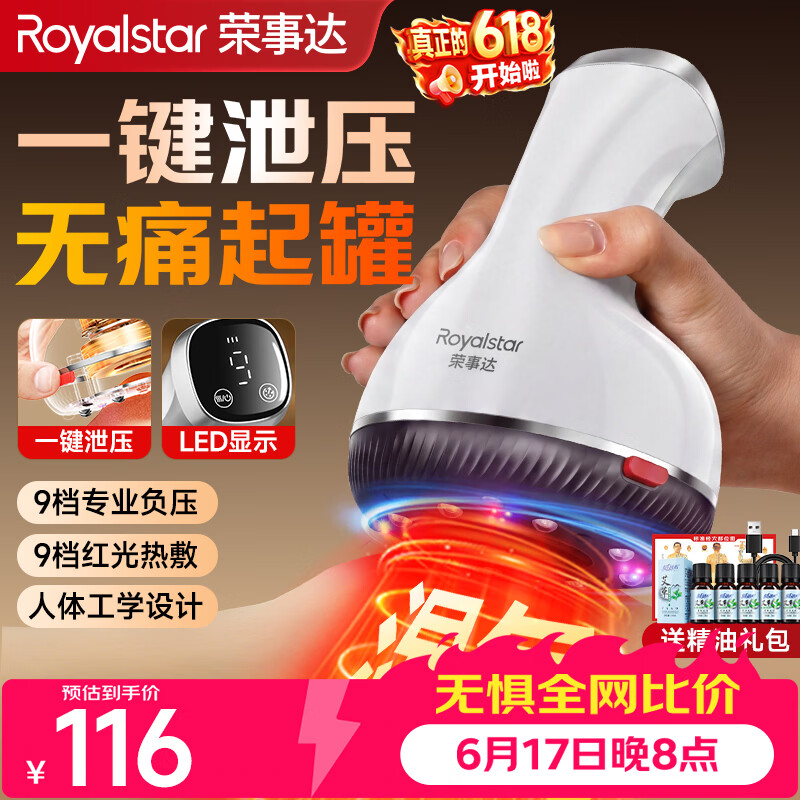 荣事达电动刮痧仪器刮痧神器经络疏通按摩仪拔罐器热敷按摩一体机全自动家用自己拔罐祛湿送老师礼物