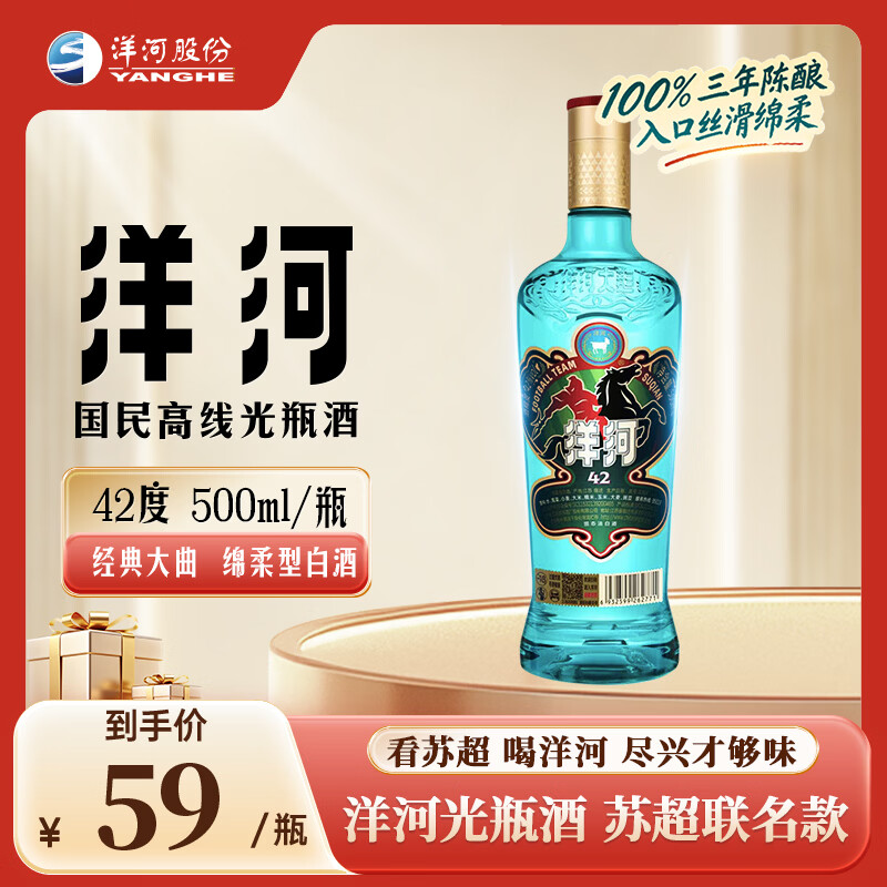 洋河高线光瓶酒 蓝洋河42度500ml单瓶装 浓香型白酒 （苏超版）