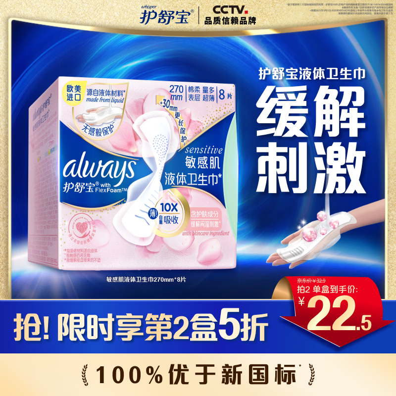 护舒宝升级敏感肌液体卫生巾量多日用姨妈巾护肤款超薄透气无感保护官方 【量多日用】 270mm 8片