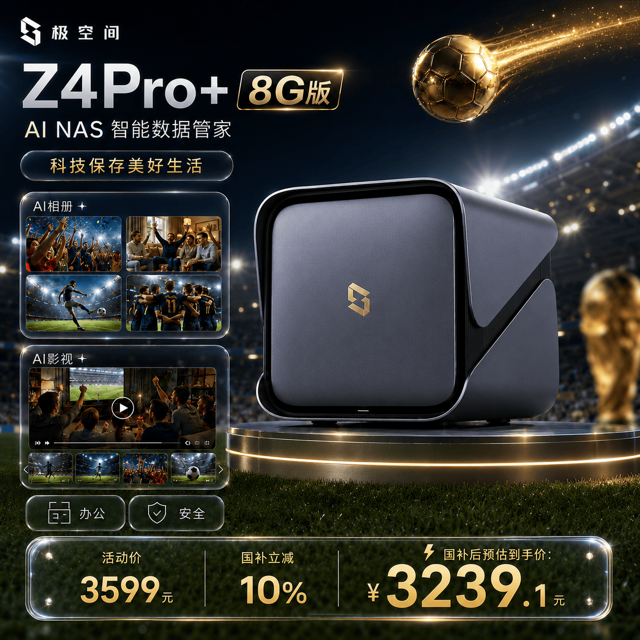 极空间私有云Z4Pro+ 8G版四盘位NAS网络存储智能AI手机平板扩容娱乐影音企业办公主机家庭云服务器