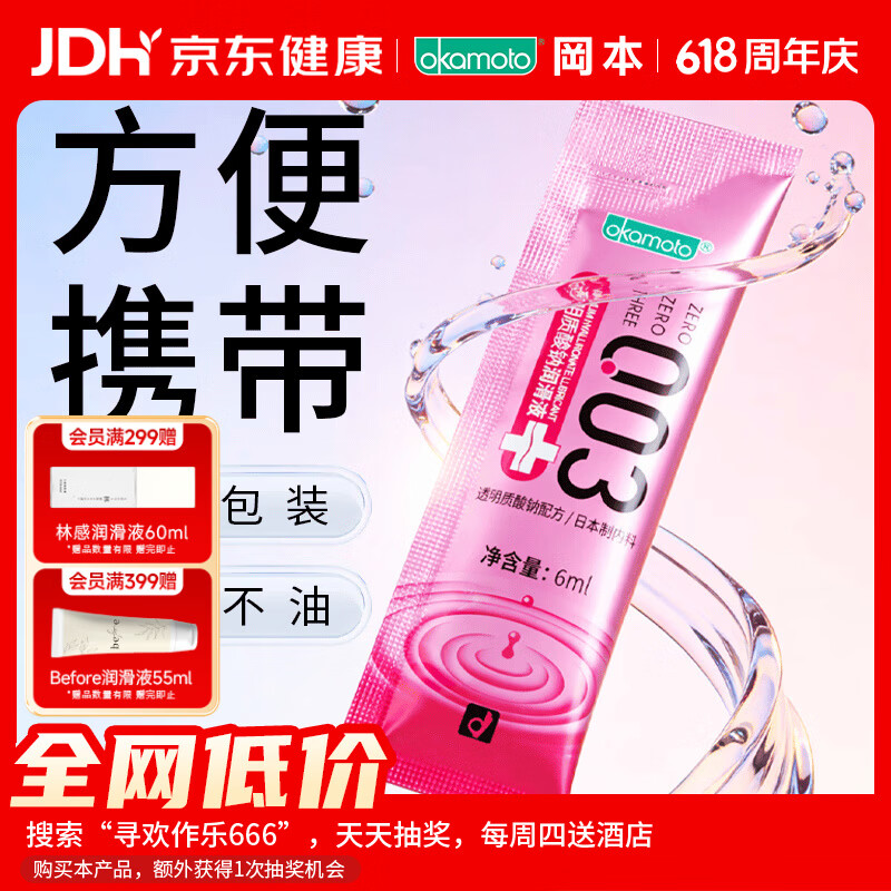 冈本（OKAMOTO）003润滑液6ml 玻尿酸润滑油人体润滑剂成人便携免洗情趣用品