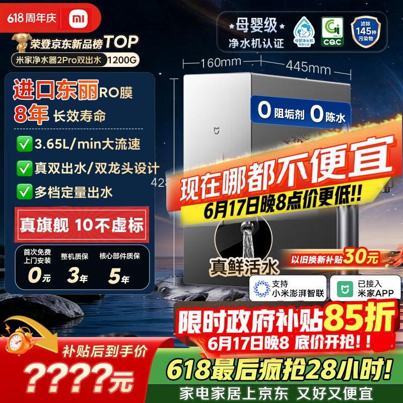 米家【旗舰新品】小米净水器2pro双出水1200G【价保618】家用厨下净水机 8年RO直饮双龙头净饮一体机