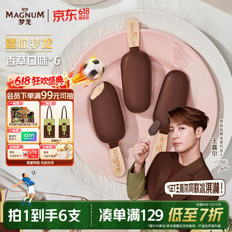 梦龙【王嘉尔推荐】迷你梦龙冰淇淋香草味 雪糕 冰激凌 6支装