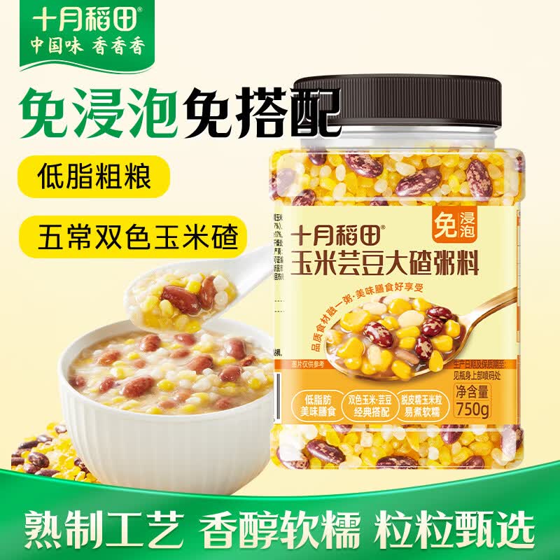 十月稻田 玉米芸豆大碴粥 1.5斤 免浸泡 花芸豆东北玉米碴 八宝粥杂粮粥米