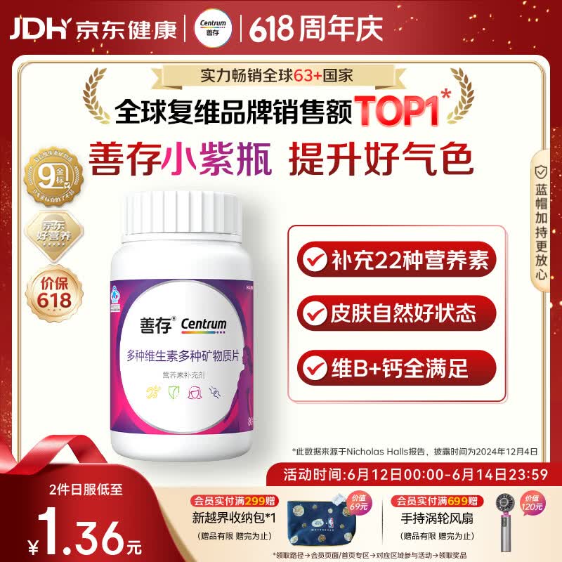 善存【618钜惠】女士复合维生素 B族多种VCED烟酰胺叶酸铁钙镁锌 80粒