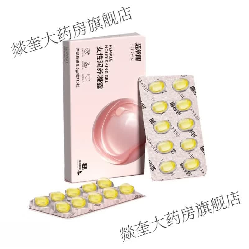 洁尔阴女性润养凝露私处保养凝露凝胶紧致紧缩丹水润干涩保湿粉嫩异味 【10粒/1盒】润养凝露含指套