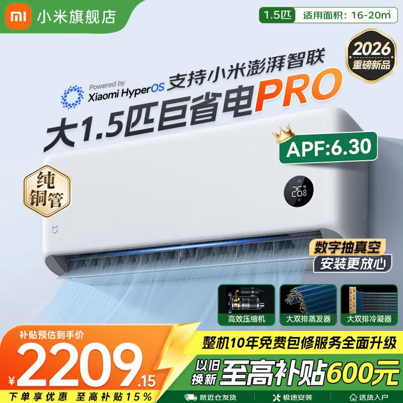 小米旗舰店空调 2529元 - 86线报
