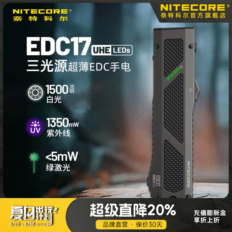 奈特科尔1500流明破窗超薄edc17手电白光/紫外光/绿激光3光源usb-c电筒 EDC17【标配】