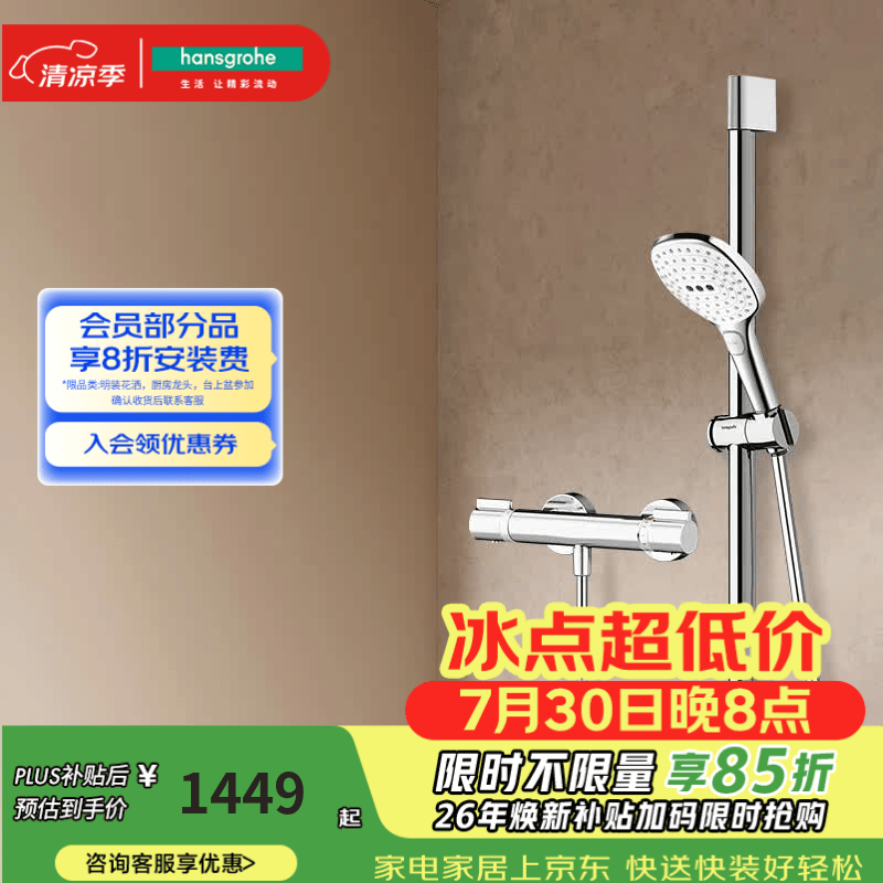 汉斯格雅（Hansgrohe） 飞雨120系列淋浴花洒套装 方形手持+恒温龙头15368