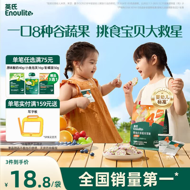 英氏婴幼儿彩蔬米饼香蕉味 非油炸婴儿宝宝零食24g解馋小圆饼