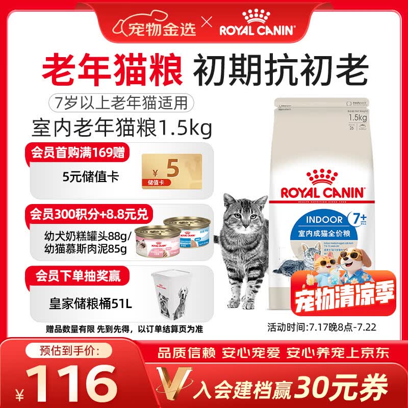 皇家猫粮 室内老年猫粮 S27 通用粮 7岁以上 1.5KG