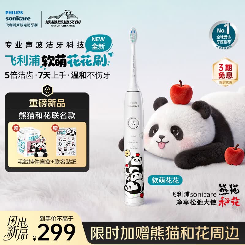 飞利浦（PHILIPS）【2026年新款】电动牙刷 熊猫和花联名款 软萌钻石花花刷  青少年学生党礼物 白色HX5073/05
