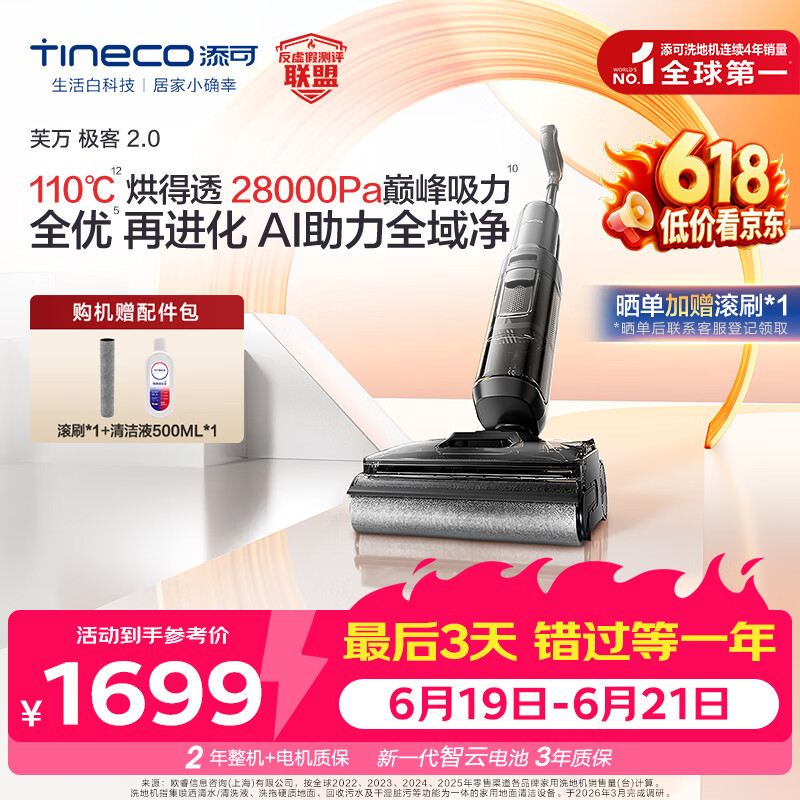 添可芙万极客2.0洗地机【0缠毛 5min速干 28Kpa大吸力】AI全向助力家用躺平扫拖洗一体机拖地机器人 芙万极客2.0