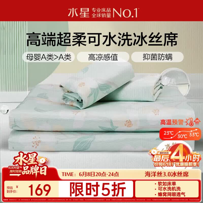 水星家纺母婴A类冰丝凉席可机洗抗菌防螨夏天专用凉席1.8x2米三件套席子