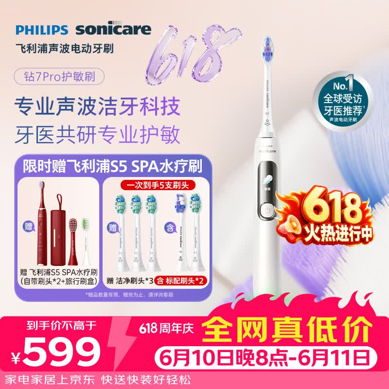 飞利浦（PHILIPS）电动牙刷钻石7Pro 7倍清洁专业护龈护敏2刷头【护敏*1+洁净*1】生日礼物送男士/女友HX3892/03白