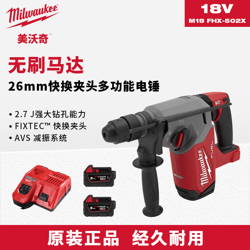 美沃奇M18FUEL无刷充电式26mm多功能快换夹头电锤功能混凝土冲击钻电钻 18V-5A-两电一充M18 FHX-502X