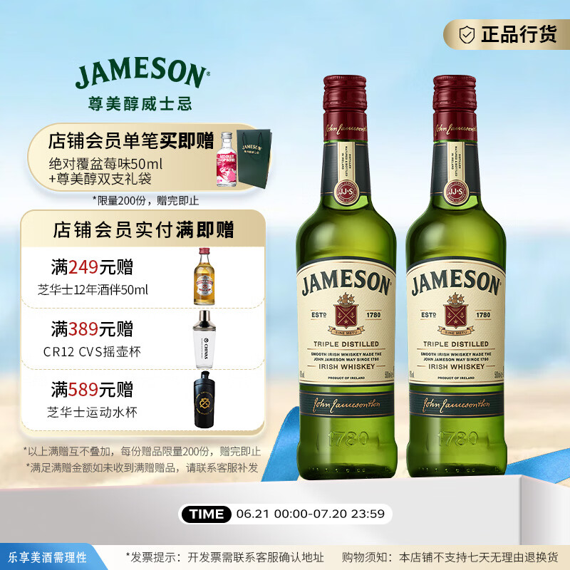 尊美醇（Jameson）爱尔兰 调和型威士忌 洋酒 威士忌花果香 进口威士忌 500ml*2瓶装