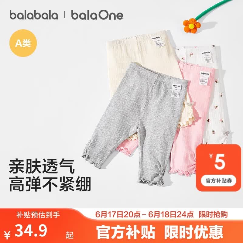 巴拉巴拉童装儿童裤子婴儿2026新款宝宝薄款打底裤女童夏季弹力舒适透气萌