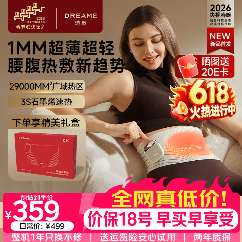 追觅暖宫腰带大姨妈神器腰部按摩仪D30热敷暖腹缓解痛经护腰带暖宝【保价618】送男女朋友生日实用礼物