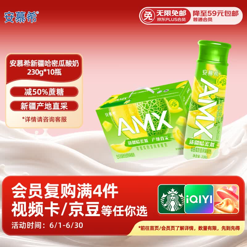 伊利安慕希AMX新疆哈密瓜味风味酸奶230g*10瓶 礼盒装