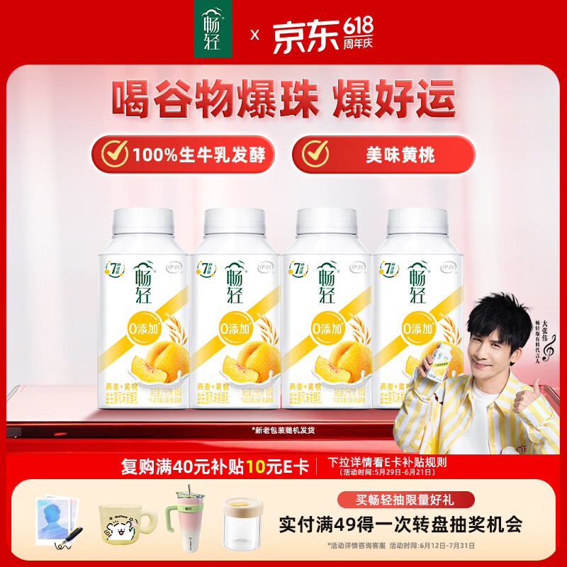 伊利畅轻低温酸奶 燕麦黄桃酸奶250g*4瓶 风味发酵乳
