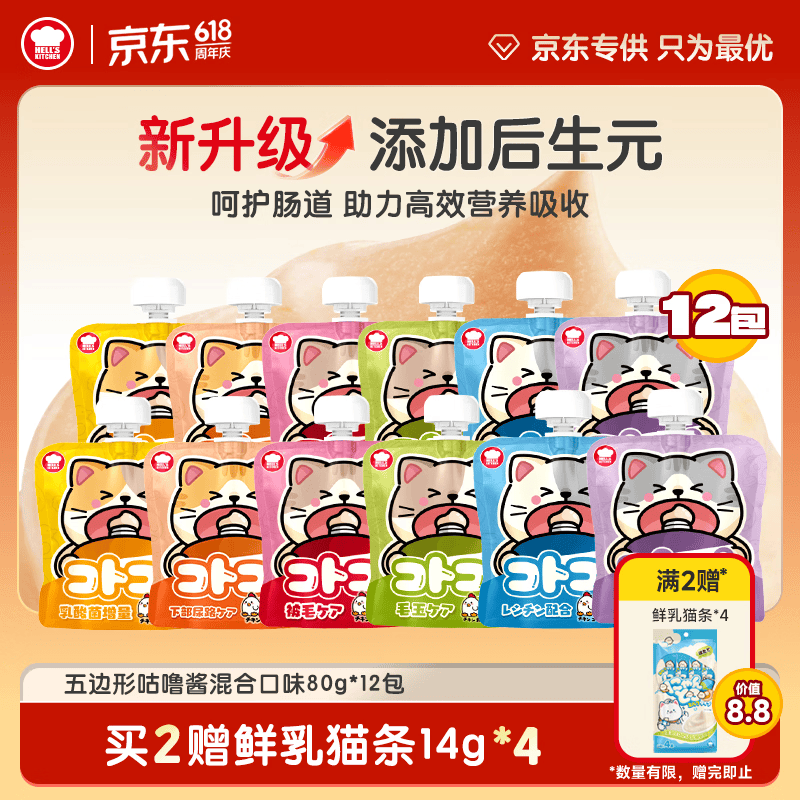 地狱厨房咕噜酱80g 2.8元，地狱厨房定制款咕噜酱80g*12包 34元 - 86线报
