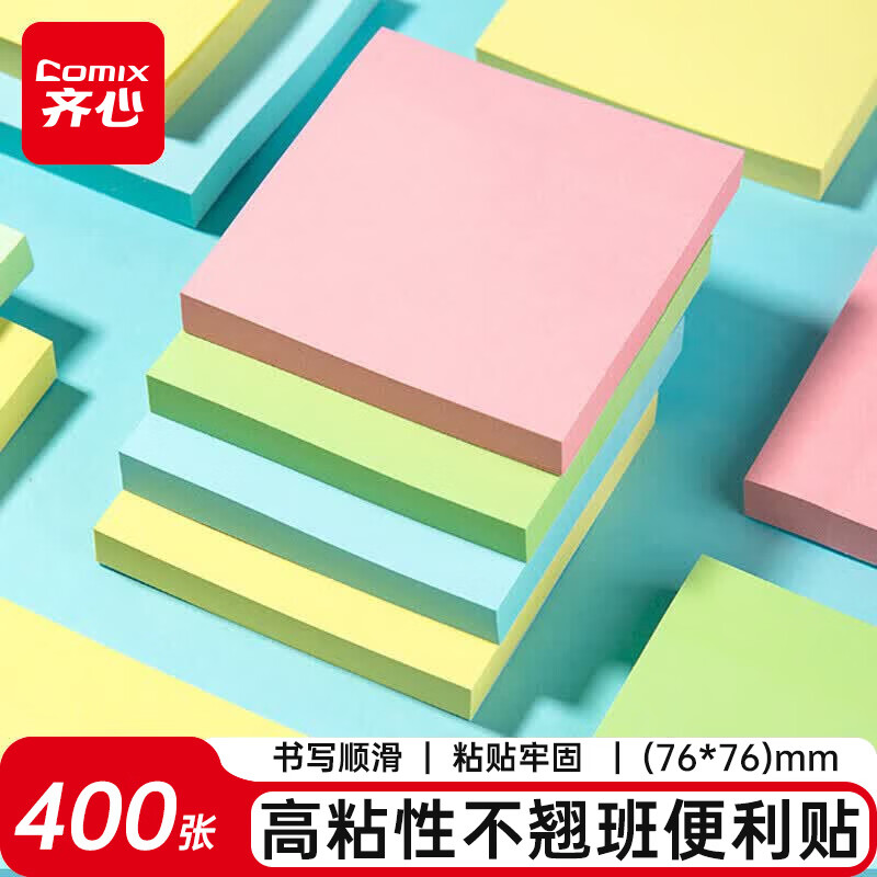 齐心（COMIX）【热门商品】400张4色简约便利贴便签纸76*76mm便签本/记事贴/n次贴学生文具
