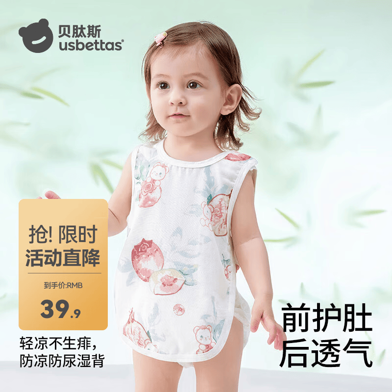 贝肽斯婴儿连体衣服夏季薄款肚兜护肚宝宝肚围新生儿衣服防着凉护 榴光溢彩 90cm 京东折扣/优惠券