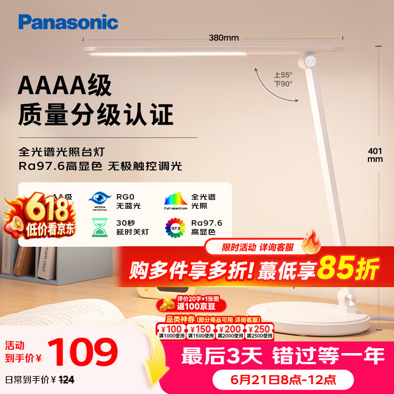 松下（Panasonic）台灯 AAAA质量分级儿童卧室宿舍书桌学生护眼灯 致岚升级
