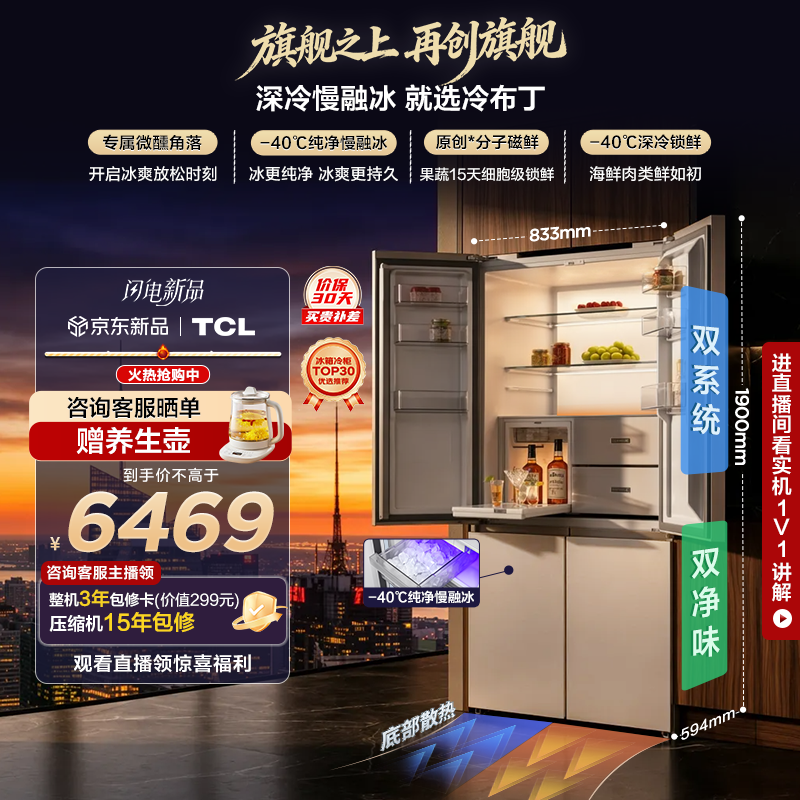 TCL【顶配机皇】冷布丁Max 515升十字门磁鲜双系统新一级零嵌家用制冰电冰箱R515T15N-UQBS世界杯推荐