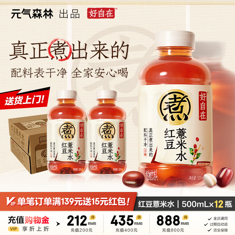 元气森林红豆薏米水500ml12瓶 37元 - 86线报