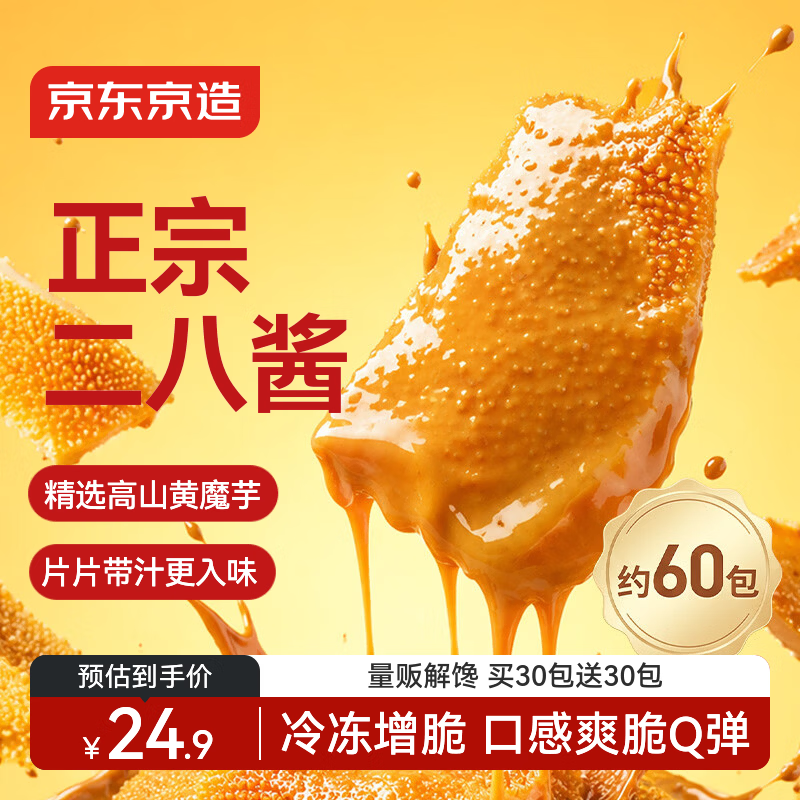 京东京造经典麻酱味600g/约60包素毛肚魔芋爽火锅小吃休闲零食大礼包辣条