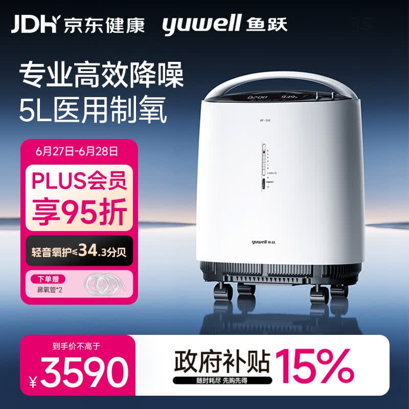 鱼跃医用分子筛制氧机5L升轻音家用老人医用级吸氧气触屏带雾化8F-5W