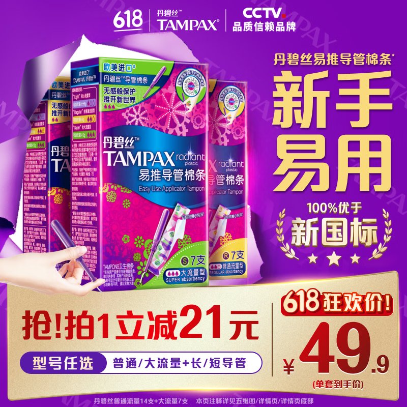 丹碧丝易推长导管式卫生棉条21支(普通14+大流量7)棉条卫生巾京东自营