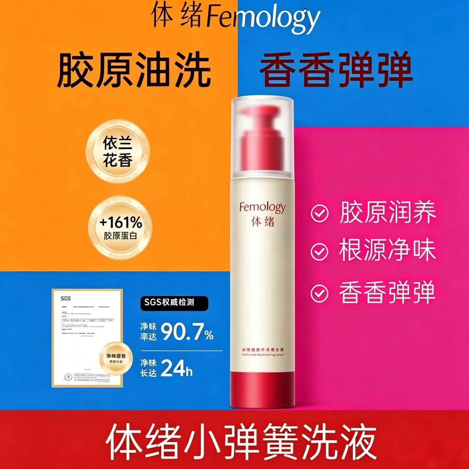 体绪（Femology）体绪小弹簧私密沐浴油香氛净润清洁私处洗护液温和净味滋润弹滑嫩 体緒依兰香沐浴油120ml*3瓶