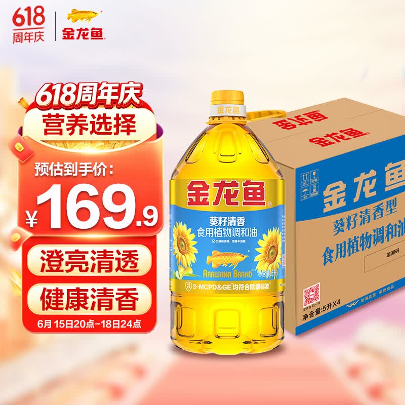 金龙鱼 食用油 葵花籽清香型食用植物调和油5L*4