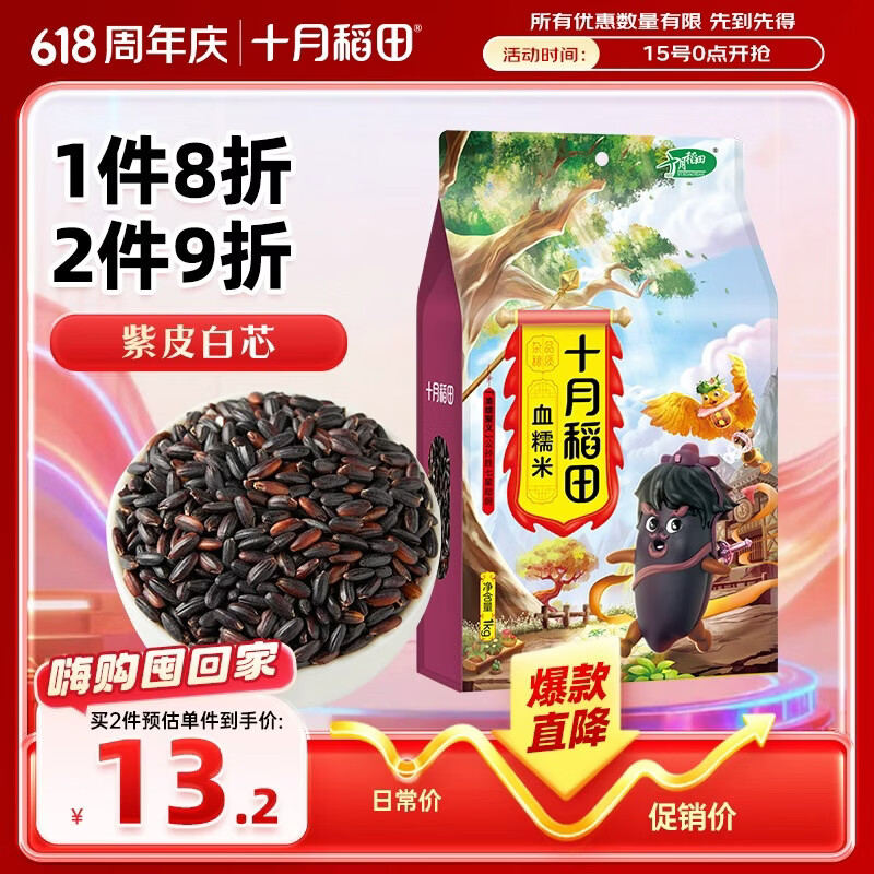 十月稻田 血糯米 2斤 新米 黑糯米 杂粮米 甜品伴侣 包粽子 端午