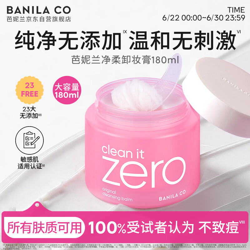 芭妮兰（banila co）zero卸妆膏经典款180ml 小粉罐PRO 秒乳化脸部眼唇卸 送女友 礼物
