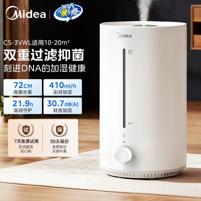 美的（Midea）小型空气加湿器【呵护母婴】家用卧室客厅轻音低噪除菌大喷雾办公室桌面落地迷你空调房加湿防干燥 【轻音安睡 | 双效抑菌】 410mL/h